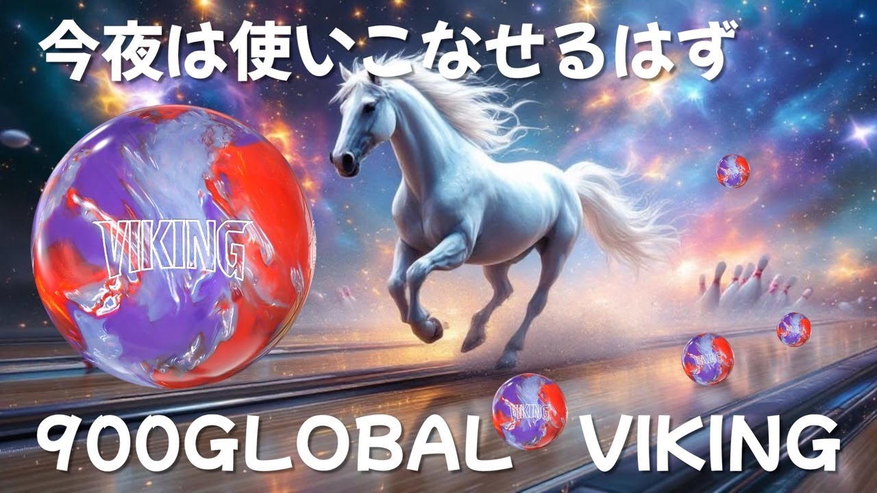 День викингов 2 [900GLOBAL VIKING]