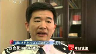 今日说法 《今日说法》 20111007 追凶10年