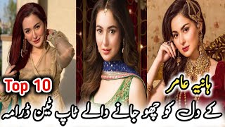 Top 10 Hania Amir Dramas List ہانیہ عامر کے ڈرامے