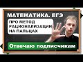 📌Про метод рационализации в неравенствах с логарифмом на ЕГЭ на пальцах. Арсений Филин, GrandExam