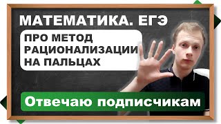 📌Про метод рационализации в неравенствах с логарифмом на ЕГЭ на пальцах. Арсений Филин, GrandExam