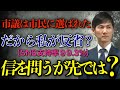「石丸市長が反省されないですか？市議の言うことが民意だ」ズブズブ記者の嫌味な質問を完全論破する安芸高田市長【清志会：山本数博、山本優、山根温子】