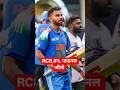 RCB रच दिया इतिहास,जिस RCB का मजाक उड़ता था,आज वही History Creator है | Virat Kohli | GT क्यों हारी