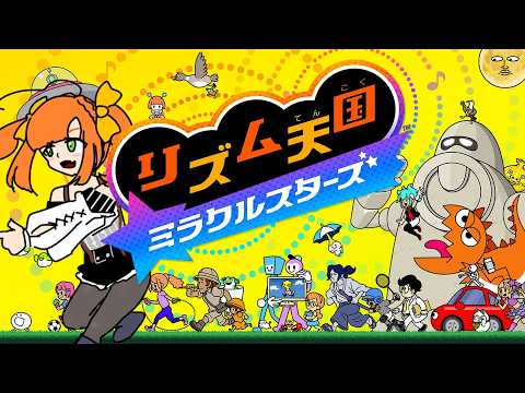 リズム天国 ミラクルスターズ｜体験版未プレイ！完全初見でノる 神ゲー【久遠シイ/Vtuber】