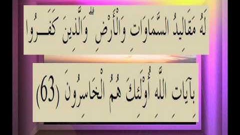 القرآن الكريم سورة الزمر الأية 63