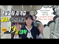 전국 교육대학교 및 초등교육과 13곳, 교대 가기