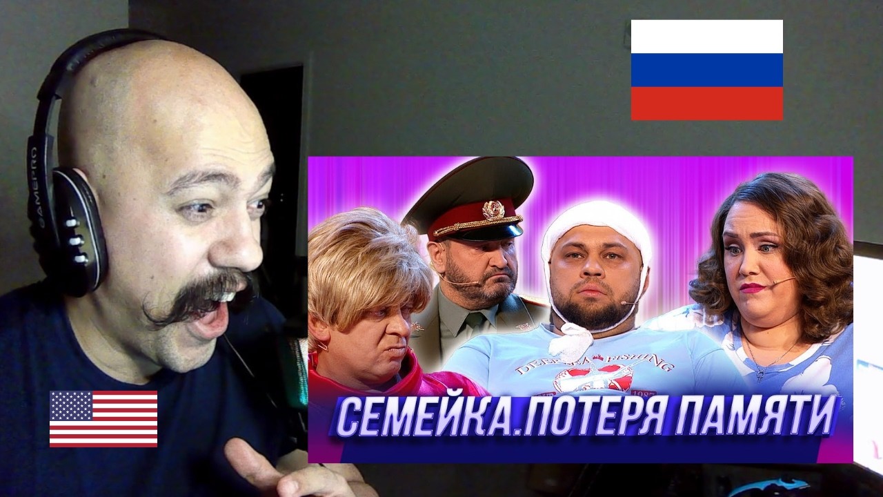 American Reacts To Семейка  Потеря памяти — Уральские Пельмени  Азбука Уральских Пельменей