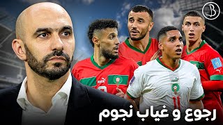 من هي الاسماء المتوقع استدعاءها للمنتخب ا؟ و ما مشكلة التي قد تواجه الركراكي و المنتخب الاولمبي؟