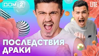 ДОМ-2. Lite (эфир от 12.05.2026)
