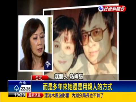 表面恩愛！甄珍、劉家昌已離婚28年－民視新聞