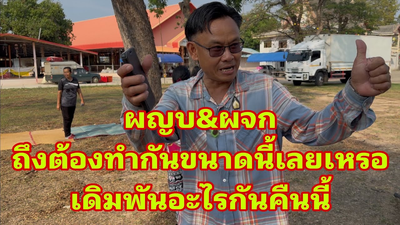 วุ่นวายแล้วครับหน้าเวที#อุ๋งอิ๋งเพชรบ้านแพง 