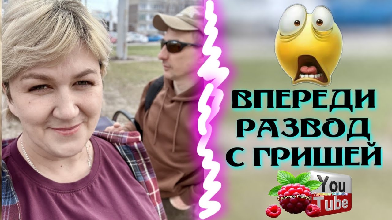 Деревенский дневник /Впереди развод с Гришей /Обзор /Леля Побируха /Ольга Быкова 