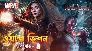 WandaVision Episode 8 Explained In Bangla \ MCU Web Series