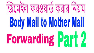 How to forwarding body mail to mother mail Bangla Tutorial part 2