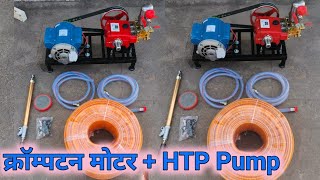 Crompton Greaves Motor 1 HP  Electric Sprayer Range 300 feet #irrigation #spray #drizzle_india by Drizzle India 886 views 2 weeks ago 3 minutes, 49 seconds