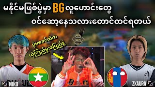 Burmese Ghouls🇲🇲 VS 🇲🇳Team Lil Gun ( Bo3 ) | M5 World Championship Group Stage