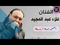 أجمل حنة أردنيه 2020 علاء عبد المجيد Eala Eabd Almajid النسخه الأصليه تسجيلات الأشقر 