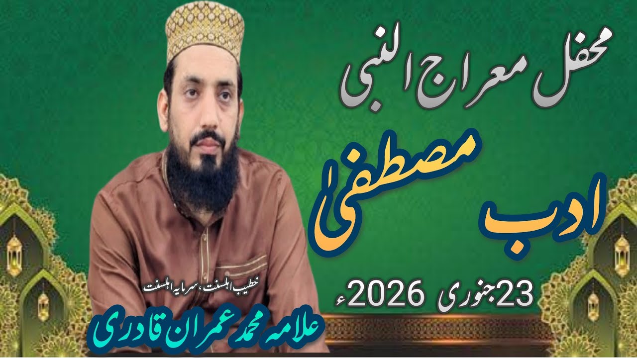 Miraj un Nabi معراج النبی Allama Muhammad Imran Qadri 