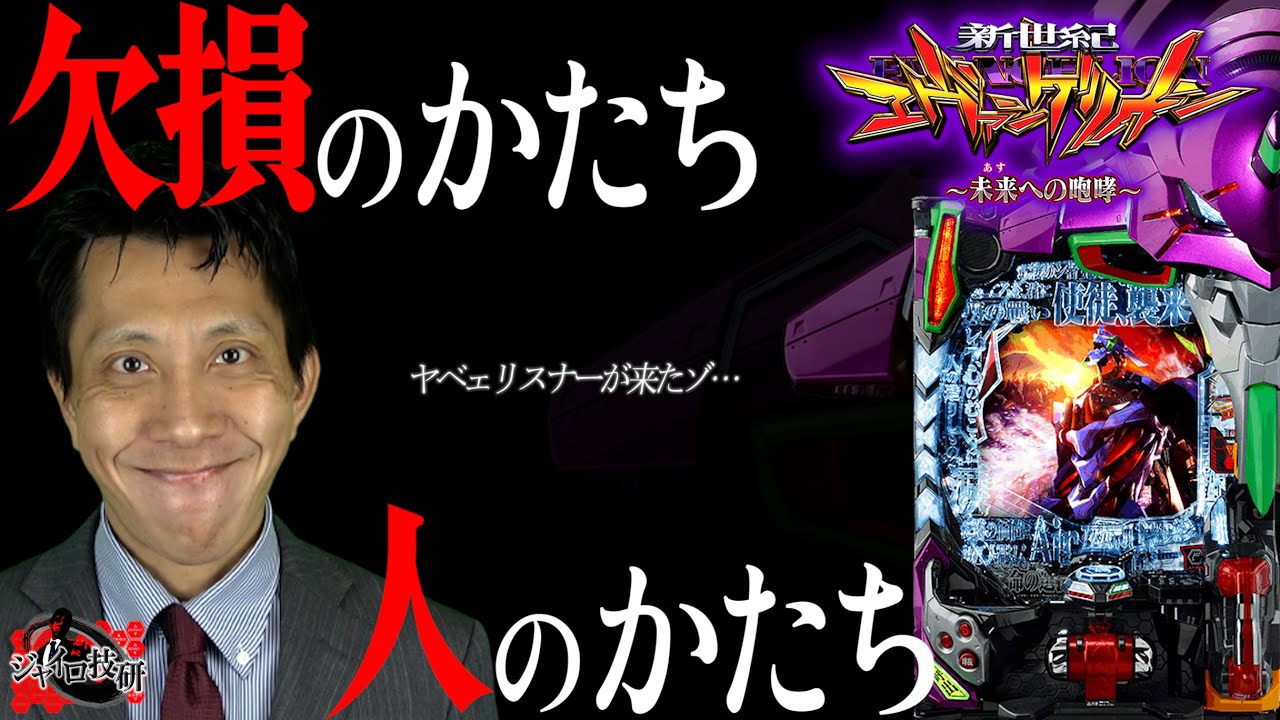 Neon Genesis Evangelion: Roar to the Future | [Invasion of Crazy