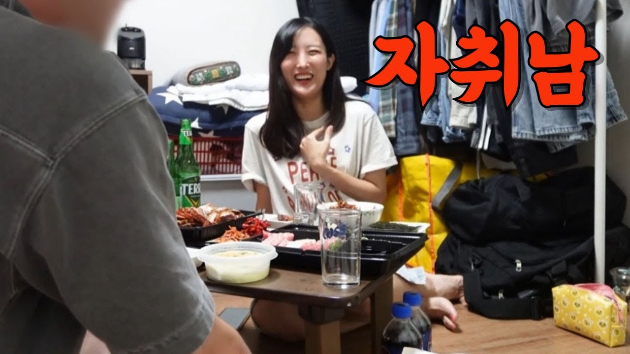 4살 어린 썸남집에 초대받았습니다 (술이 막 들어가네)