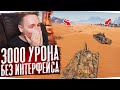 3.000 УРОНА БЕЗ ИНТЕРФЕЙСА?! ● ЛУЧШИЕ МОМЕНТЫ С ЧЕЛЛЕНДЖ-СТРИМОВ ДЖОВА