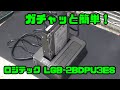 手軽にHDDのデータを読み書き！ロジテック ガチャベイ
