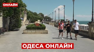 ⚡️⚡️⚡️ЗОЛОТИЙ БЕРЕГ ОДЕСИ ЗАРАЗ! Прямий ефір з міста / Odesa.LIVE 12.06⚡️⚡️⚡️