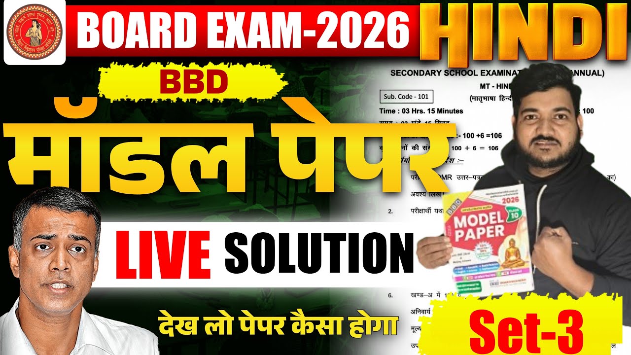Bihar Board Hindi Model Paper 2026 Class 10th || Hindi Model Paper Class 10 Answer 2026 | Set -3 |