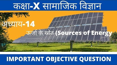 Class 10 Science Chapter 14 in Hindi || ऊर्जा के स्रोत (Sources of Energy) कक्षा -X विज्ञान ||
