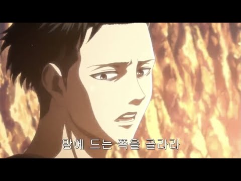 [진격의 거인] 깐머에 개까리한 대사에 개오지는 목소리