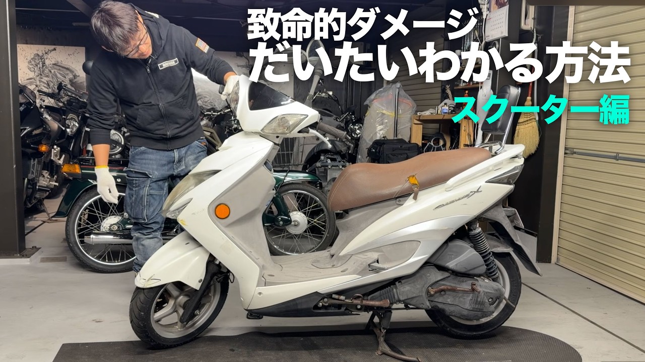 工具を使わないで致命的ダメージを発見する方法スクーター編　おまけブレーキ分解点検