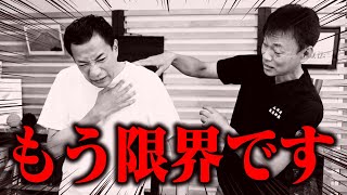 ナイツ塙44歳、体が限界です…ゴッドハンドに見てもらいました