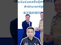 ข่าวด่วน! นายกฯ แถลงถอนรากสแกมเมอร์ข้ามชาติ ยึดและอายัดทรัพย์สินผู้กระทำความผิดกว่า 10,000 ล้านบาท