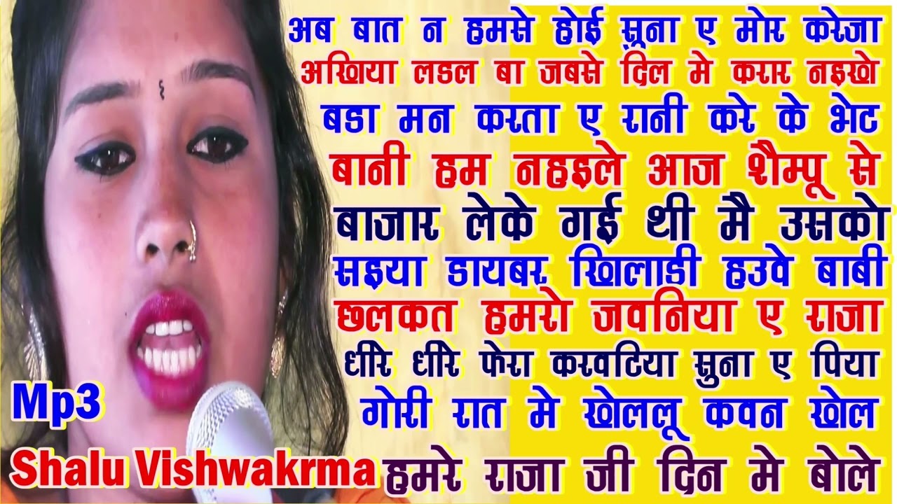 शालू विश्वकर्मा का गाना । भोजपुरी। Mp3 Song | Neelu Sharma Shalu Vishwakarma । Pooja Cassette ।