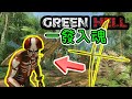 一發入魂，射殺第一個戰士，取得戰利品※Green hell 綠色地獄※Ep.4