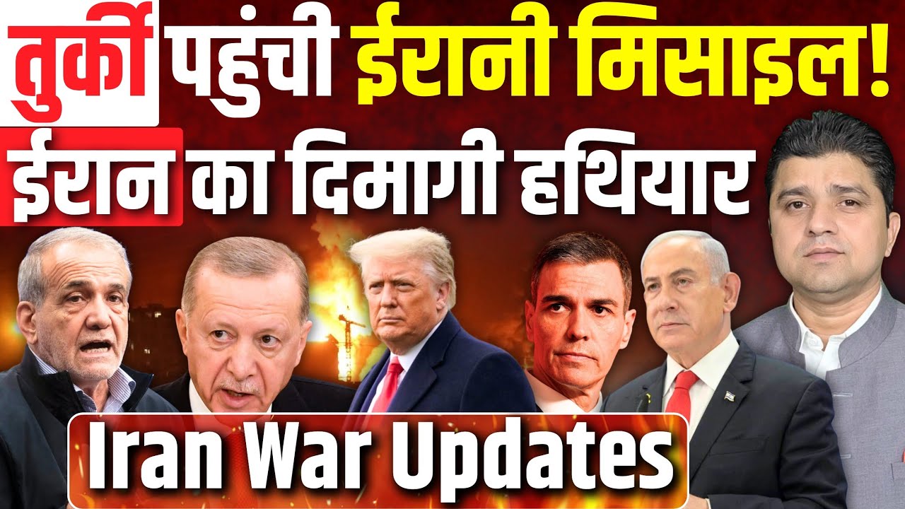 तुर्की पहुंची ईरानी मिसाइल | Iran के दिमागी हथियार में फंसा Israel | Middle East Big News | 04 March