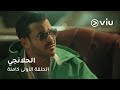 الحلقة ١ مسلسل الحلانجي حصري ا على ڤيو El Halangy Full Episode 1 