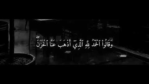 {وَقَالُوا الْحَمْدُ لِلَّهِ الَّذِي أَذْهَبَ عَنَّا الْحَزَنَ } سورة فاطر آية ٣٤