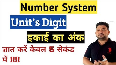 Number System संख्या पद्धति । Unit Digit Concept इकाई अंक । Maths by AA Khan । SSC CGL, CHSL, CPO