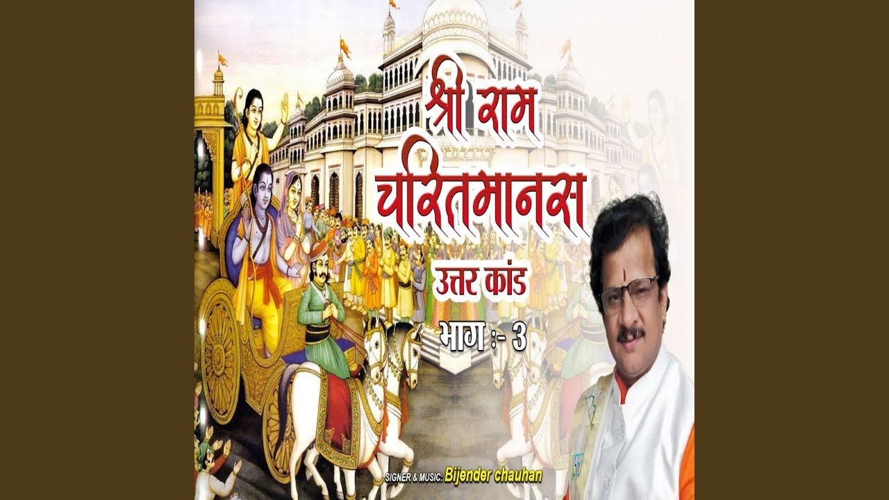 在 YouTube 上觀看「Shri Ram Charit Manas Uttar Kand, Pt. 3」