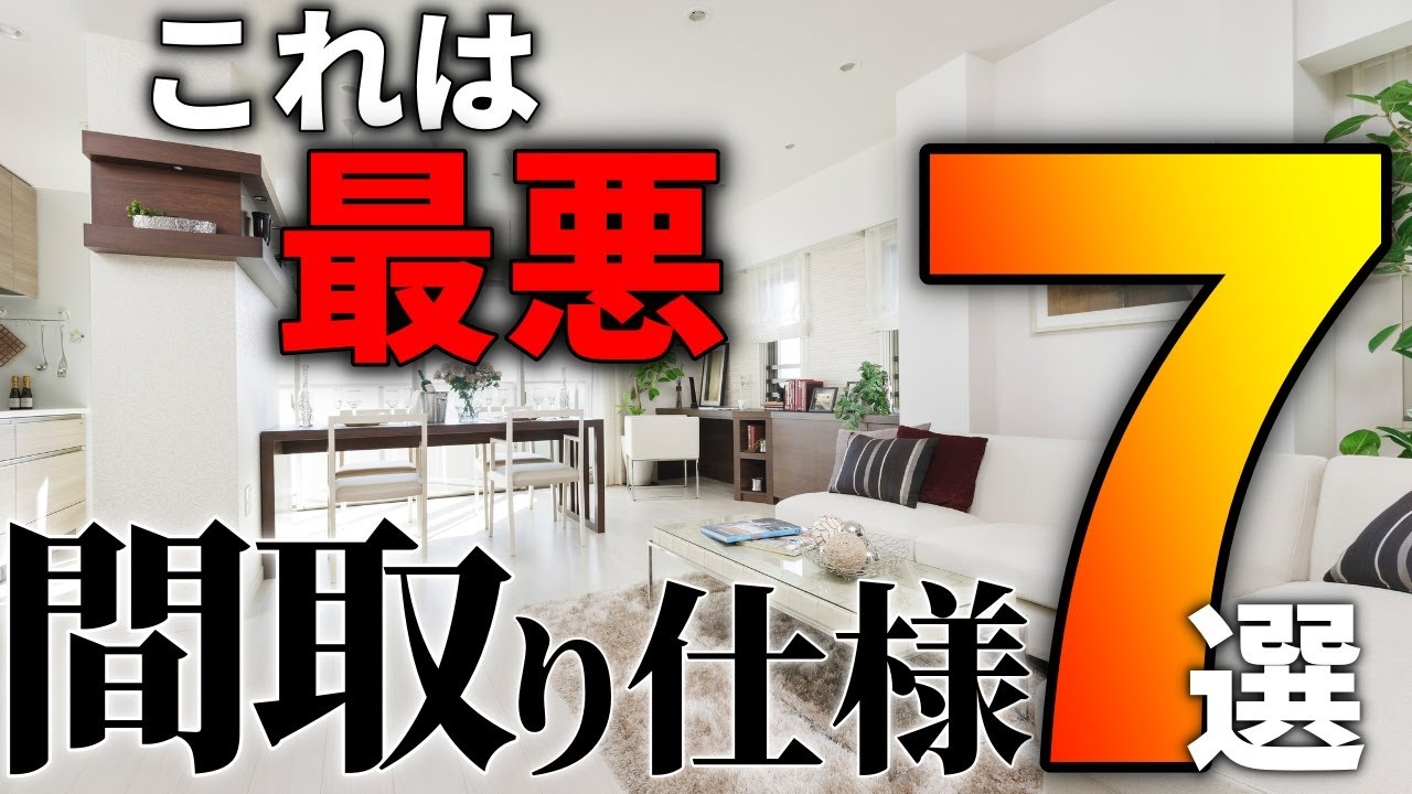 【注文住宅】マイホーム実用性がない間取りと仕様7選【一級建築士が解説】知らなきゃ損住宅オプション/後悔する住宅設備・仕様7選//住宅後悔ポイント/新築後悔しかない/次は選ばない/住宅設備の失敗/徳島
