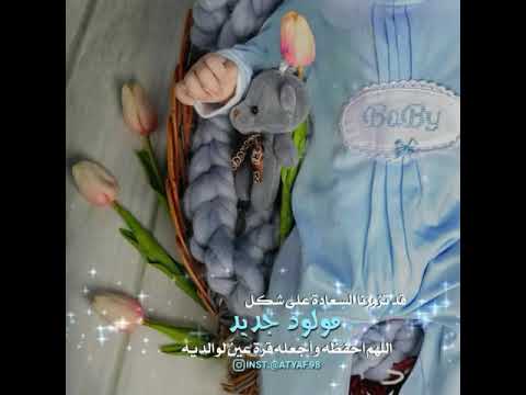 تهنئه بقدوم مولود