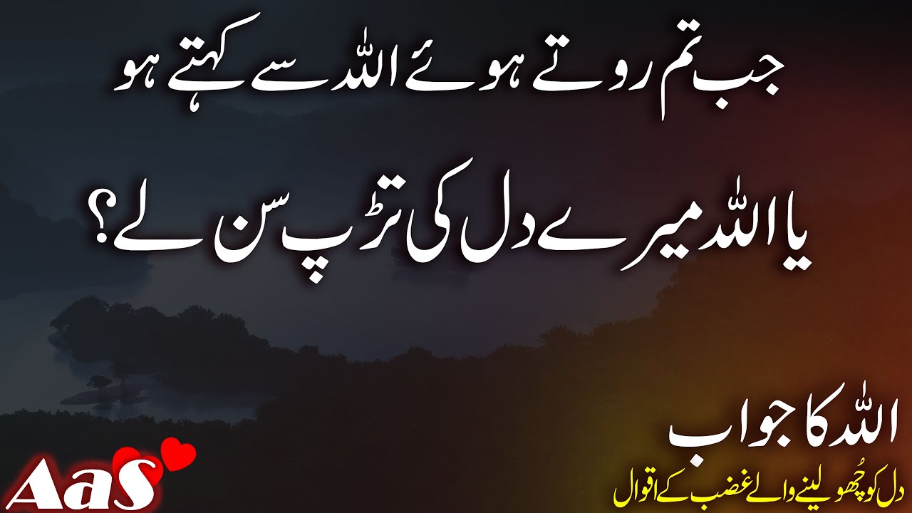 Jab Tum Rote Howe Allah Se Kehte Ho Ya ALLAH?? || Syed Ahsan AaS