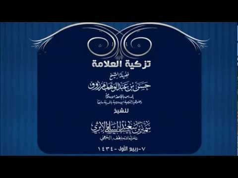 تزكية العلامة حسن البنا للأخ سمير بن سعيد القاهري 