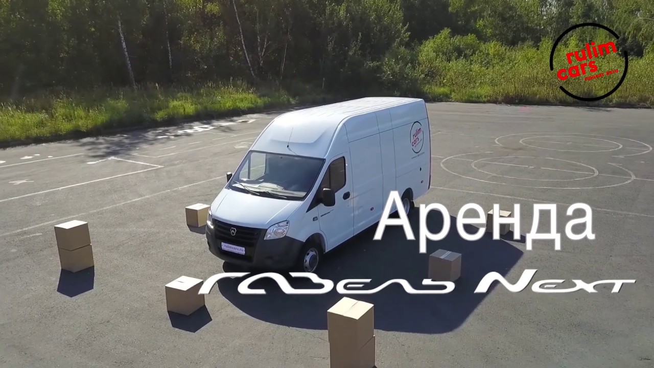 Аренда газели в подольске