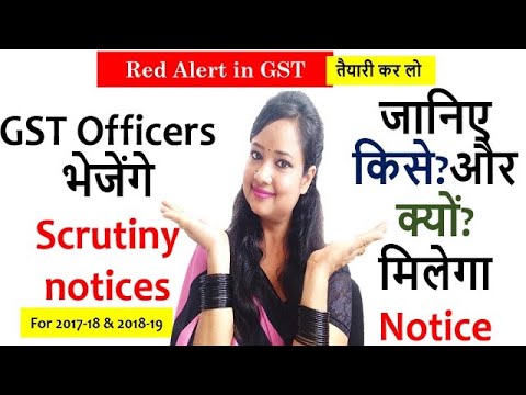 Red Alert, GST Officers भेजेंगे Scrutiny notices, GST notice, Why I am getting GST notice ?