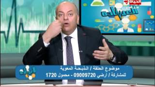 برنامج العيادة - د/محمد المنيسي استشاري الجهاز الهضمي يشرح يالتفصيل أسباب الشعور بالغثيان؟