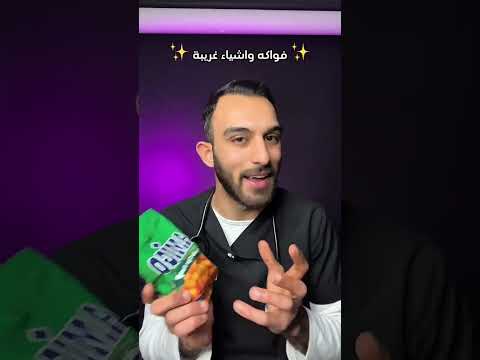 فواكه وأشياء غريبه دكتور غزو اكسبلور رونالدو  لايك