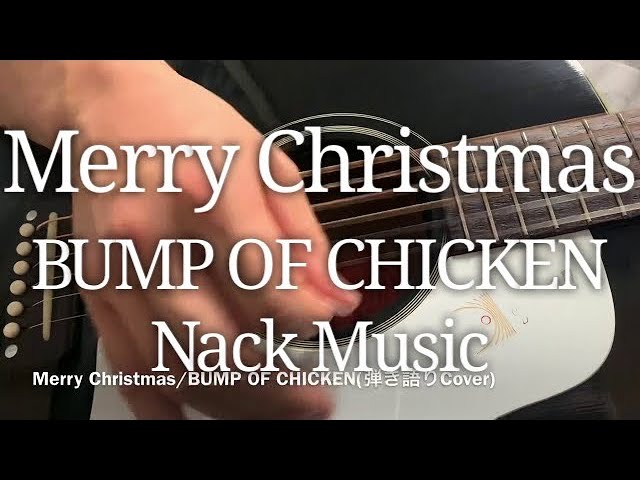 Merry Christmas Bump Of Chicken 弾き語りcover Youtube