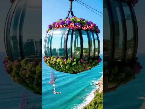 رب الخير لا يأتي إلا بالخير غيري حياتك معايا